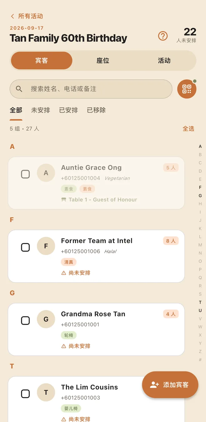 PreSeated 宾客名录:按 A 至 Z 分组,附人数与座位备注。